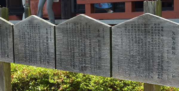久安寺５２・池田市重要文化財の駒札.jpg
