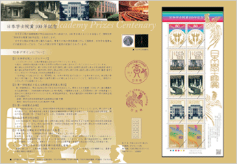日本学士院切手帳２.gif