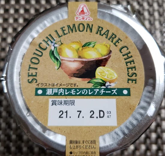 栄屋乳業２・レモン.jpg