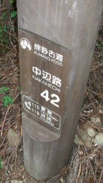 熊野199・42番.jpg