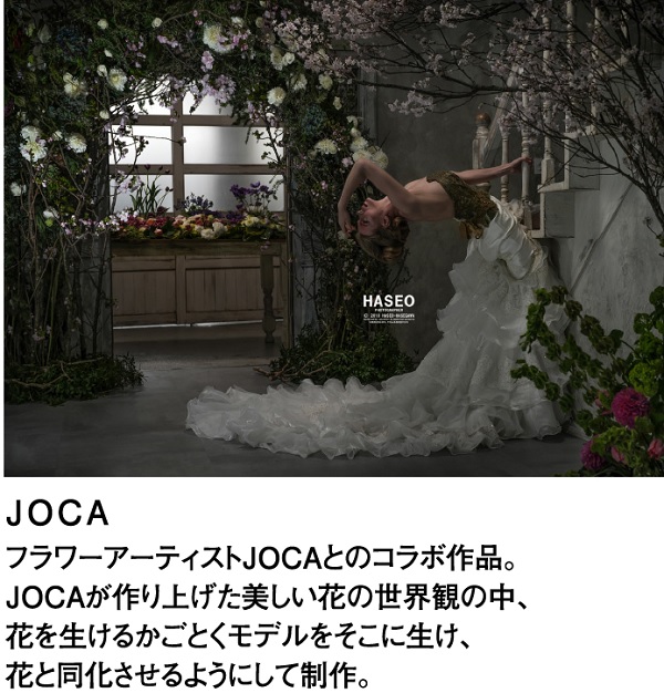 HASEO５・JOCA.jpg